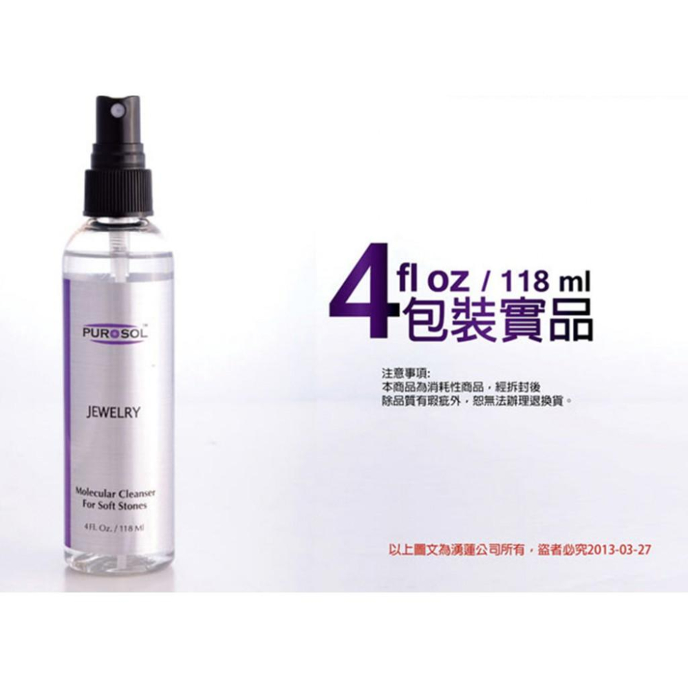 【eYe攝影】現貨 普洛索 PUROSOL 珠寶 鑽石 首飾專用 拭鏡液 清潔液 擦拭液 清潔液 118ml-細節圖5