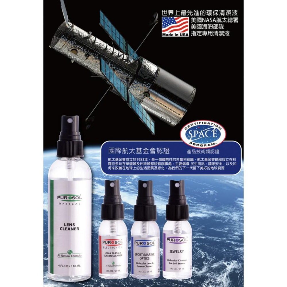 【eYe攝影】現貨 普洛索 PUROSOL 珠寶 鑽石 首飾專用 拭鏡液 清潔液 擦拭液 清潔液 118ml-細節圖6