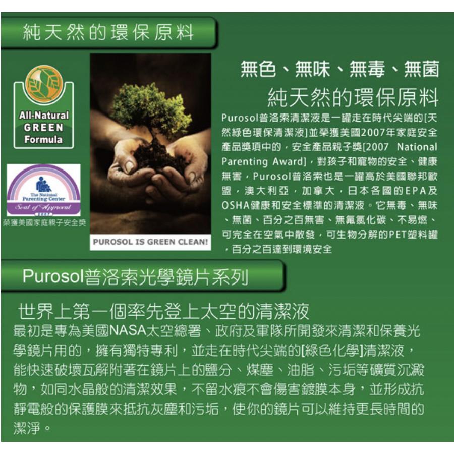 【eYe攝影】現貨 含拭鏡布 普洛索 PUROSOL 鏡頭清潔液 濾鏡拭鏡液 噴霧 鏡片清潔液擦拭液 清潔液 29ml-細節圖3