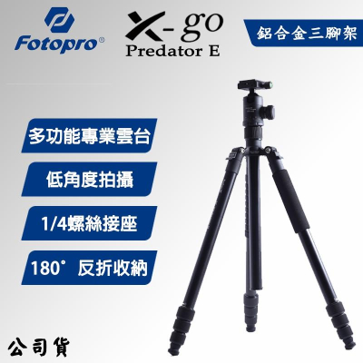 【eYe攝影】FOTOPRO X-GO Predator E 鋁合金三腳架 攝影腳架 三腳架 腳架 雲台 E系列