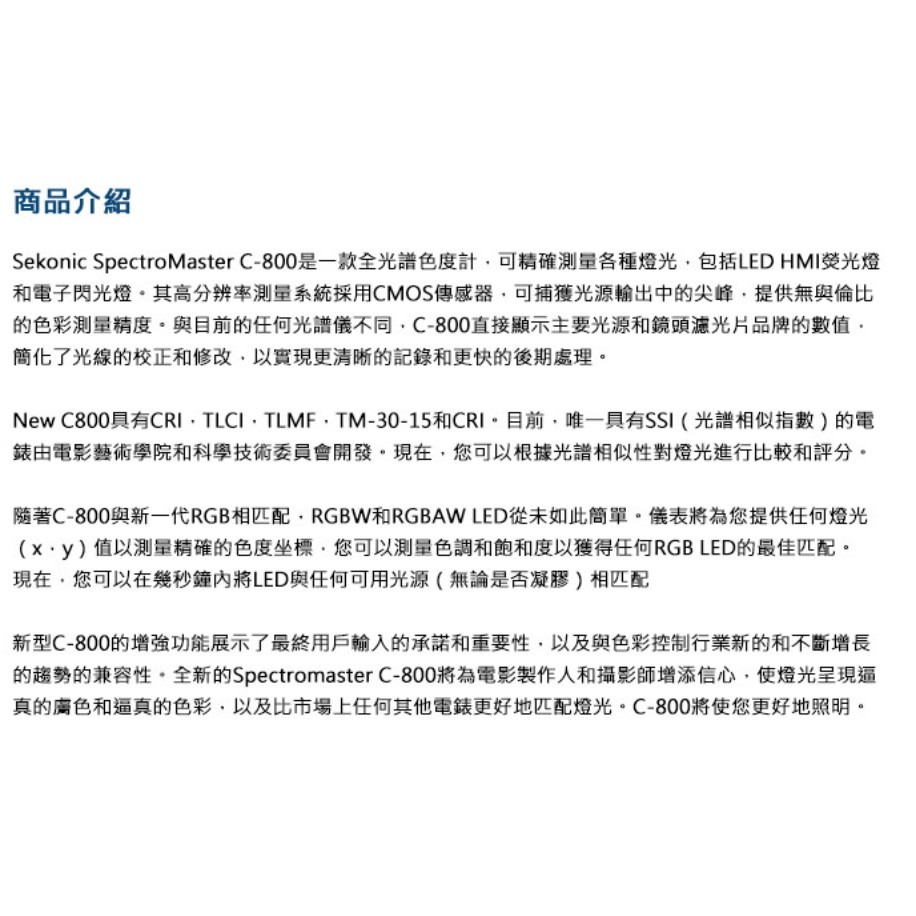 【eYe攝影】現貨 Sekonic C-800 全光譜色度計 C800 數位光譜儀 亮度計 照度計 測光表 測光儀-細節圖4