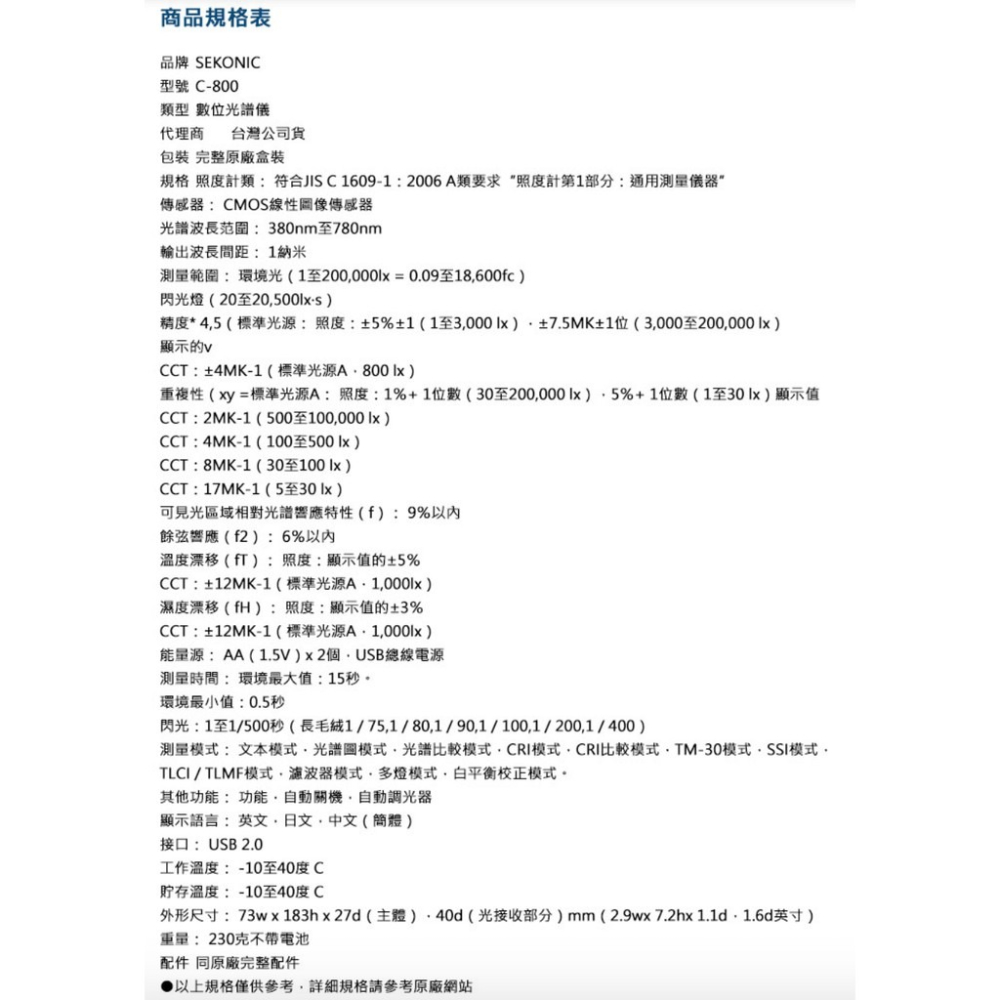 【eYe攝影】現貨 Sekonic C-800 全光譜色度計 C800 數位光譜儀 亮度計 照度計 測光表 測光儀-細節圖5