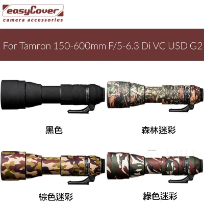 【eYe攝影】easyCover 金鐘罩 Tamron 150-600mm F/5-6.3 G2 砲衣 炮衣 保護套