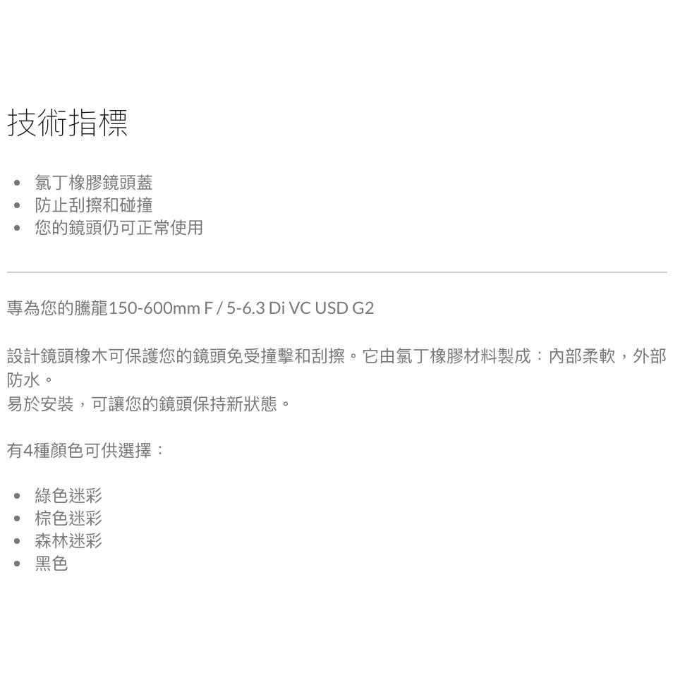 【eYe攝影】easyCover 金鐘罩 Tamron 150-600mm F/5-6.3 G2 砲衣 炮衣 保護套-細節圖2