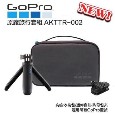 【eYe攝影】現貨 GoPro 原廠配件 AKTTR-002 Hero 9 10 11 迷你延長桿+背包夾+收納盒 腳架