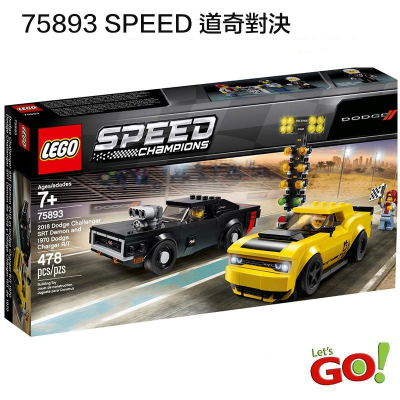 【LETGO】現貨 樂高積木 LEGO 75893 SPEED 系列 道奇對決 Dodge Challenge 耶誕禮物