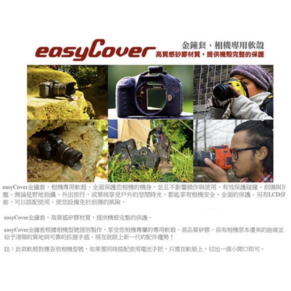 【eYe攝影】現貨 easyCover 金鐘套 D780 金鐘罩 保護套 矽膠套 黃 黑 迷彩 另有 D500 D750-細節圖2