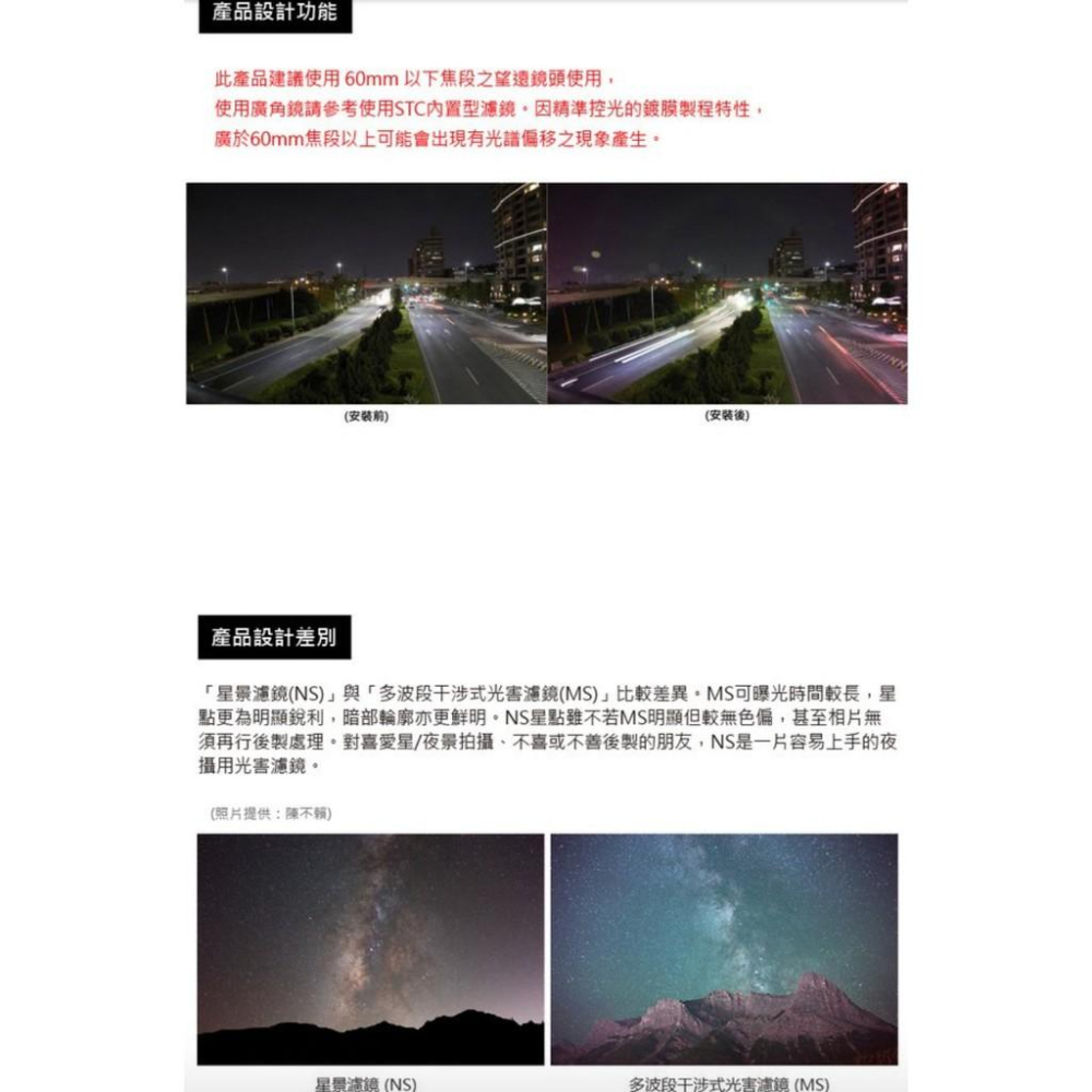 【eYe攝影】STC Astro Nightscape Filter 77mm 夜空輕光害 星景濾鏡 郊區夜景 星空濾鏡-細節圖5