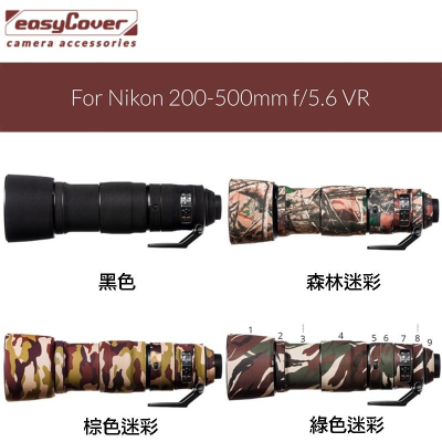 【eYe攝影】現貨 easyCover 金鐘罩 Nikon 200-500mm f/5.6 VR 砲衣 炮衣 保護套