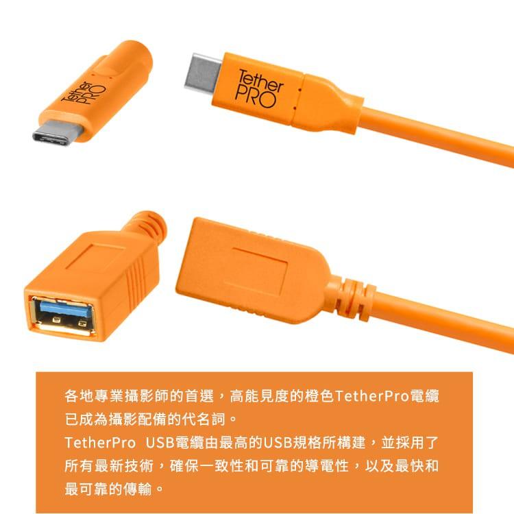 【eYe攝影】Tether Tools CUCA415-ORG 相機傳輸線 USB-C to USB-A 4.6m A7-細節圖2