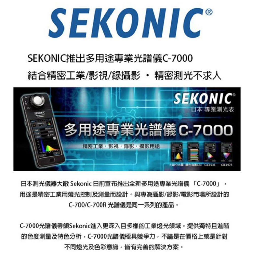 【eYe攝影】現貨 公司貨 Sekonic C-7000 數位光譜儀 工業用 C7000 光譜儀 測光表 測光儀 攝影-細節圖2