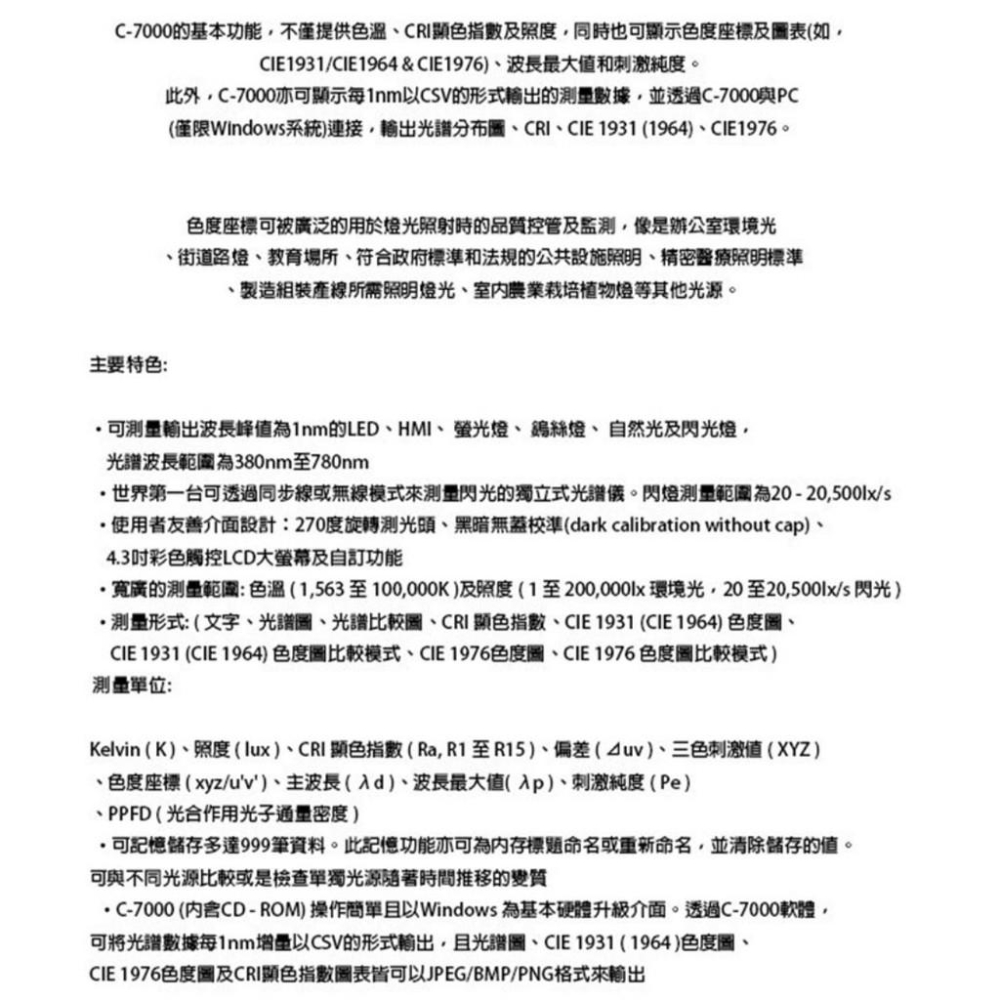 【eYe攝影】現貨 公司貨 Sekonic C-7000 數位光譜儀 工業用 C7000 光譜儀 測光表 測光儀 攝影-細節圖4