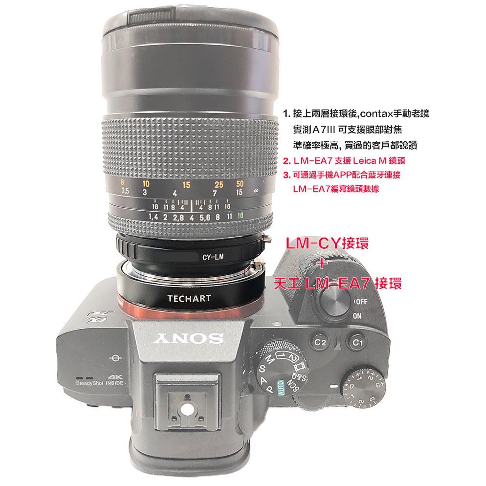 【eYe攝影】天工 Leica M 轉Sony E 自動對焦接環 LM-EA7 A7III Contax CY接環-細節圖2