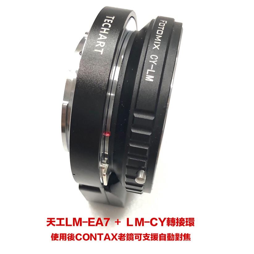 【eYe攝影】天工 Leica M 轉Sony E 自動對焦接環 LM-EA7 A7III Contax CY接環-細節圖6