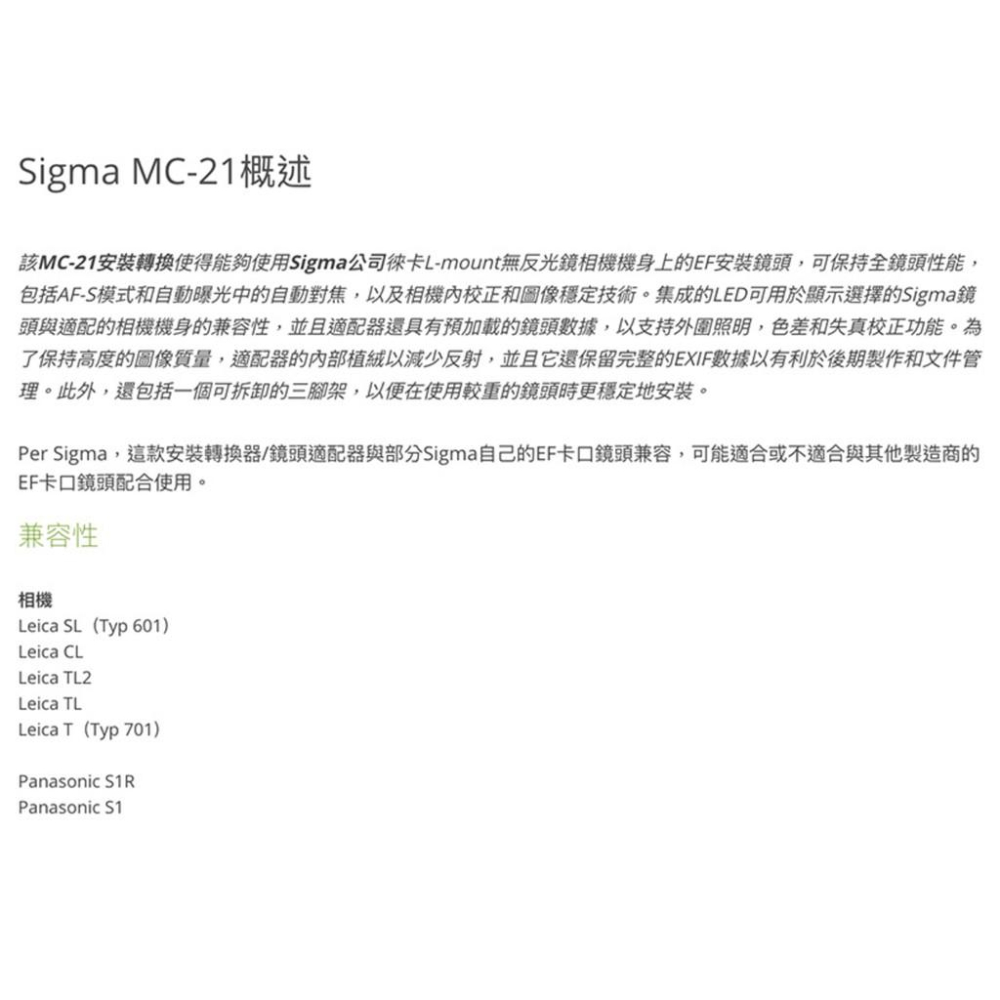 【eYe攝影】全新公司貨 SIGMA MC-21 EF-L轉接環 鏡頭轉接環 CANON EF 轉 L Leica 機身-細節圖3