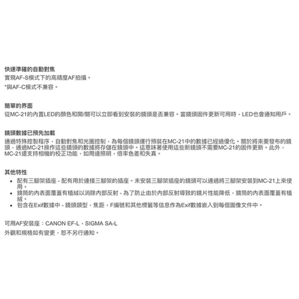 【eYe攝影】全新公司貨 SIGMA MC-21 EF-L轉接環 鏡頭轉接環 CANON EF 轉 L Leica 機身-細節圖5