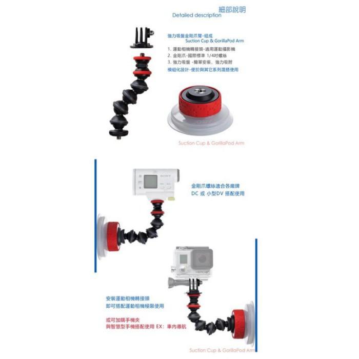 【eYe攝影】JOBY 強力吸盤金剛爪臂 JB38 Suction Cup& GorillaPod 章魚吸盤-細節圖3