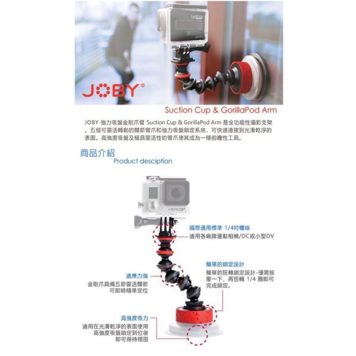 【eYe攝影】JOBY 強力吸盤金剛爪臂 JB38 Suction Cup& GorillaPod 章魚吸盤-細節圖4