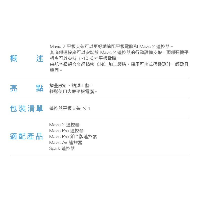 【eYe攝影】現貨 DJI 大疆 御 Mavic 2 遙控器平板支架 固定 支架 空拍機 平板夾 手機夾-細節圖2