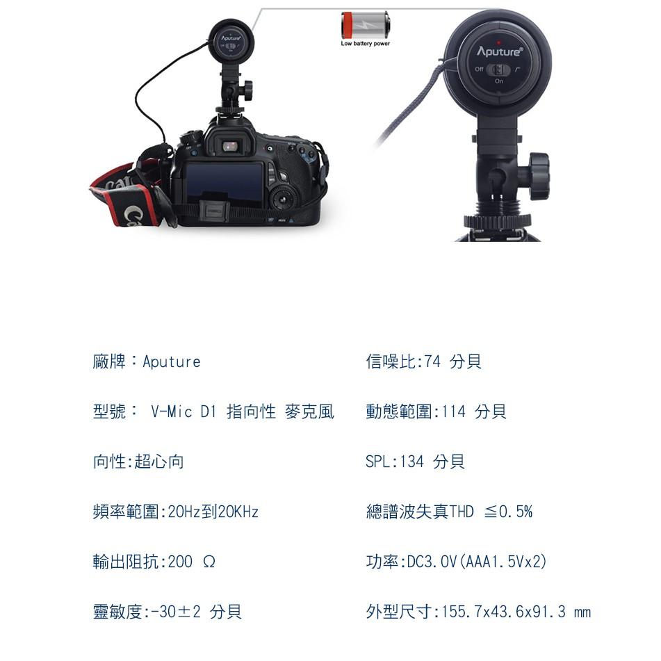 【eYe攝影】Aputure V-Mic D1 超指向電容麥克風 超心型 收音 錄影 採訪 攝影機 相機 低噪 雙聲道-細節圖6