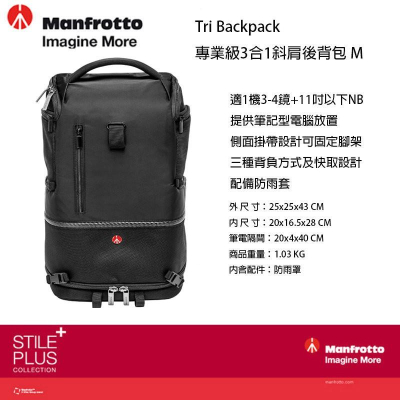 【eYe攝影】Manfrotto 曼富圖 Tri Backpack M 後背包 MA-BP-TM 雙肩相機包 1機4鏡