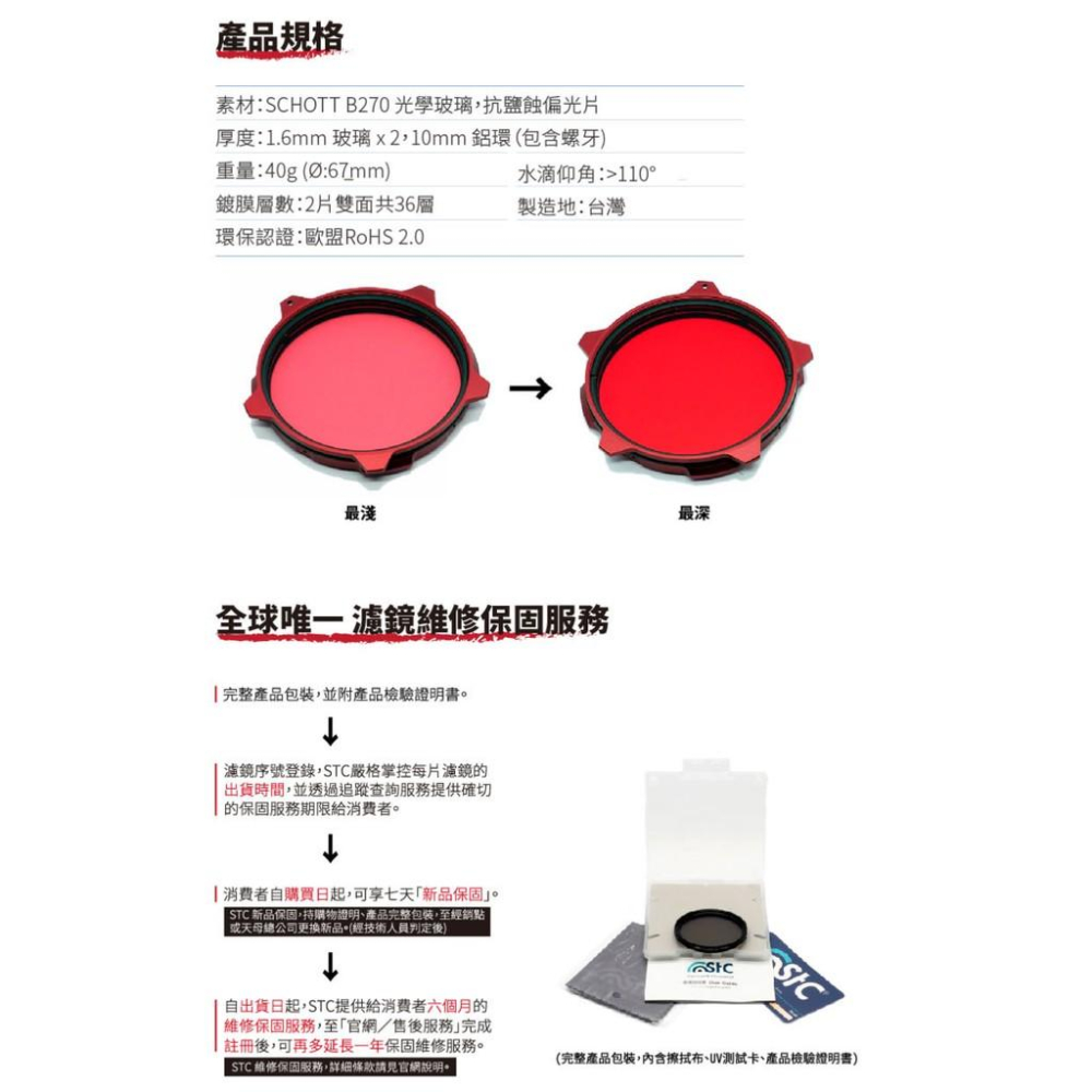 【eYe攝影】STC 紅色濾鏡 可調式 67mm 防水盒專用濾鏡 潛水 深潛 20米 藍色水域專用 GOPRO-細節圖4