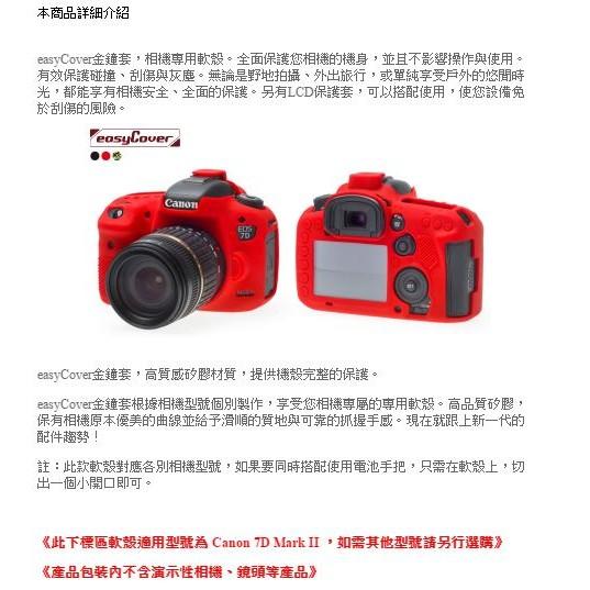 【eYe攝影】easyCover 金鐘罩 金鐘套 7D2 MarkII 保護套 矽膠套 黑 紅 迷彩 另有5D3 70D-細節圖2