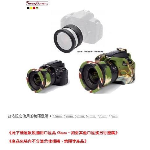 【eYe攝影】easyCover 金鐘罩 金鐘套 鏡頭保護套 52 mm 黑 紅 黃 迷彩 58 62 72 67 77-細節圖4