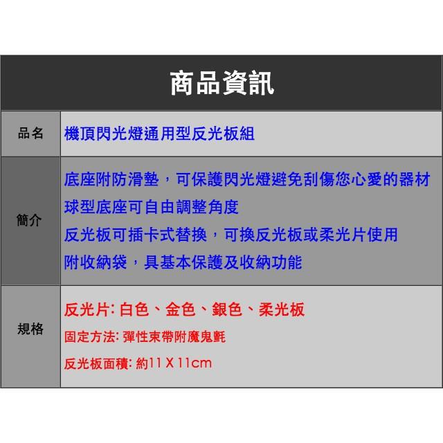 【eYe攝影】機頂閃光燈通用型 四色反光板組 柔光板 反射板 反光板 跳燈板 柔光罩 色溫片 附防潑水收納袋-細節圖4