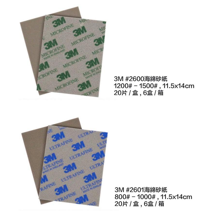 【鋼普拉】現貨 3M 研磨海棉 海綿 砂紙 砂布 水砂紙 120片合購3600元 鋼彈 模型玩具 公仔 打磨 美工-細節圖4