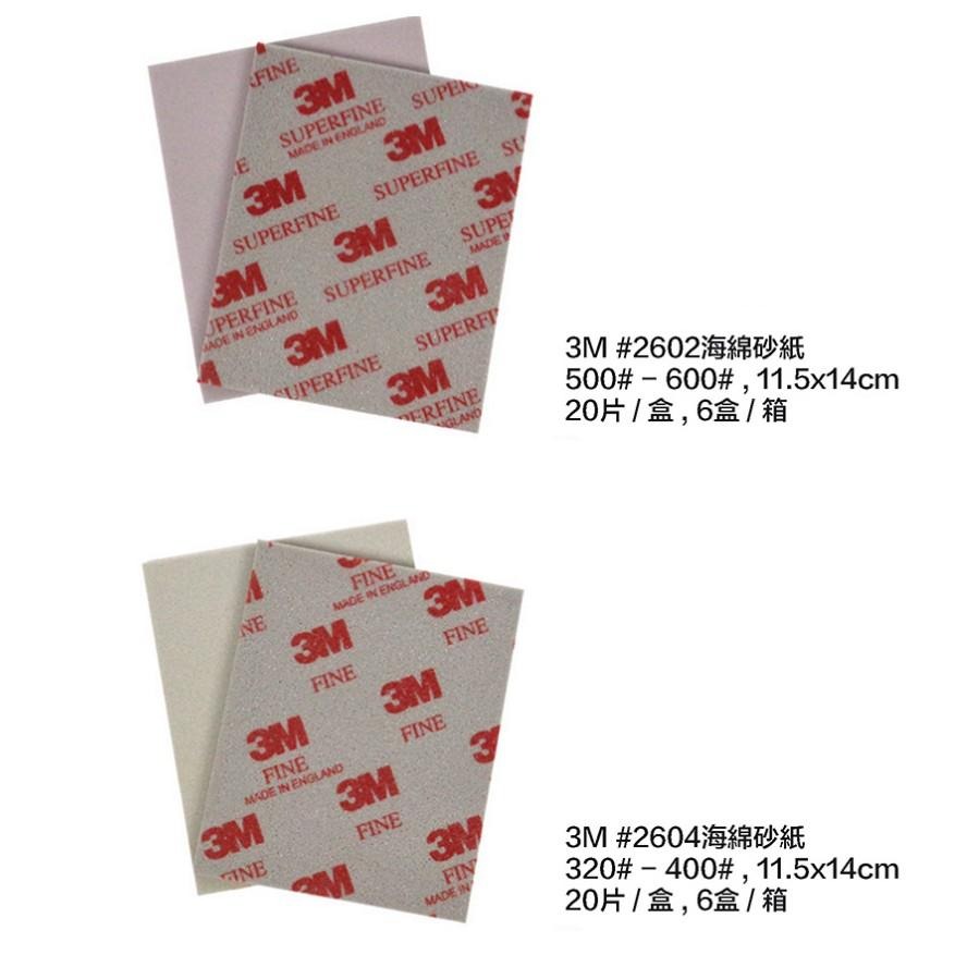 【鋼普拉】現貨 3M 研磨海棉 海綿 砂紙 砂布 水砂紙 120片合購3600元 鋼彈 模型玩具 公仔 打磨 美工-細節圖5