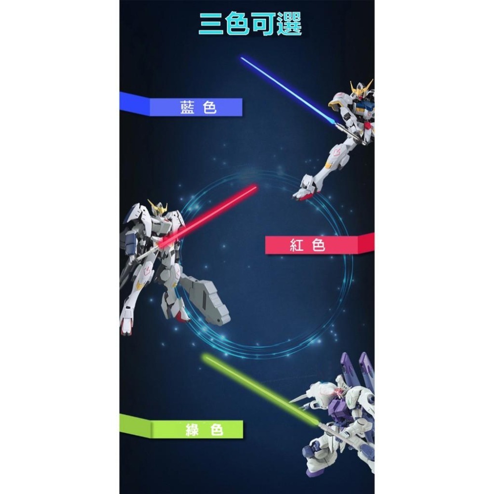 【鋼普拉】現貨 MG RE 1/100 鋼彈 人偶 特效發光光劍 LED燈 光棒 光劍 模型激光劍 光束劍 藍/綠/紅-細節圖3
