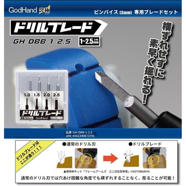 【鋼普拉】 現貨 GodHand GH 神之手 日本製 DBB-1-25 鑽孔雕刻刀組 葉型鑽頭刀組 鑽孔刀 4入組-細節圖4