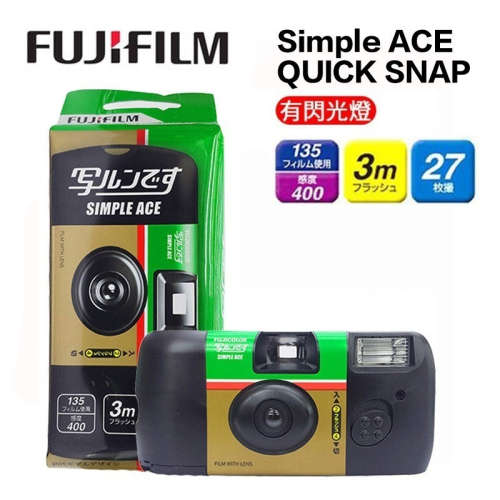 【eYe攝影】富士 即可拍 FUJIFILM Ace Quicksnap 400度 27張 一次性 底片相機 拋棄式