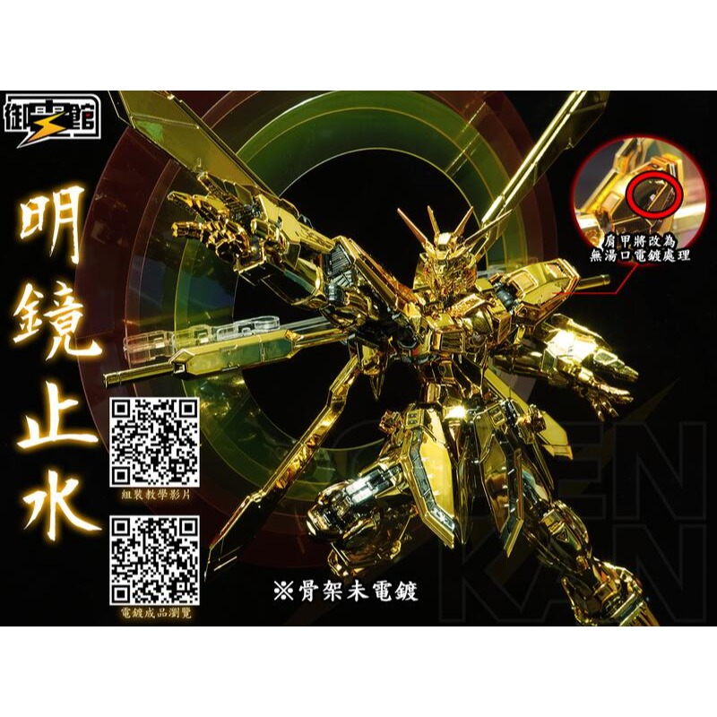 【鋼普拉】現貨 御電館 BANDAI 機動武鬥傳G RG 1/144 #37 GOD 神鋼彈 明鏡止水 神威鋼彈 電鍍版-細節圖2