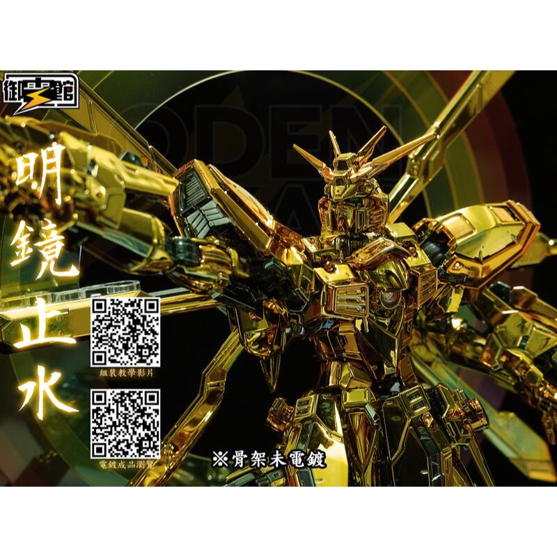 【鋼普拉】現貨 御電館 BANDAI 機動武鬥傳G RG 1/144 #37 GOD 神鋼彈 明鏡止水 神威鋼彈 電鍍版-細節圖3