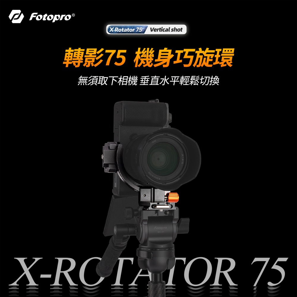 【eYe攝影】FOTOPRO X-ROTATOR 75 快轉環 機身巧旋環 橫拍 豎拍 垂直拍攝 快拆 ARCA 婚攝-細節圖2