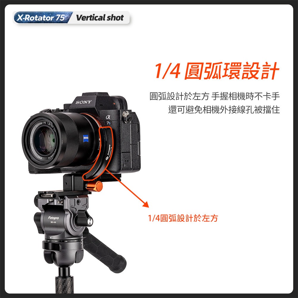 【eYe攝影】FOTOPRO X-ROTATOR 75 快轉環 機身巧旋環 橫拍 豎拍 垂直拍攝 快拆 ARCA 婚攝-細節圖3