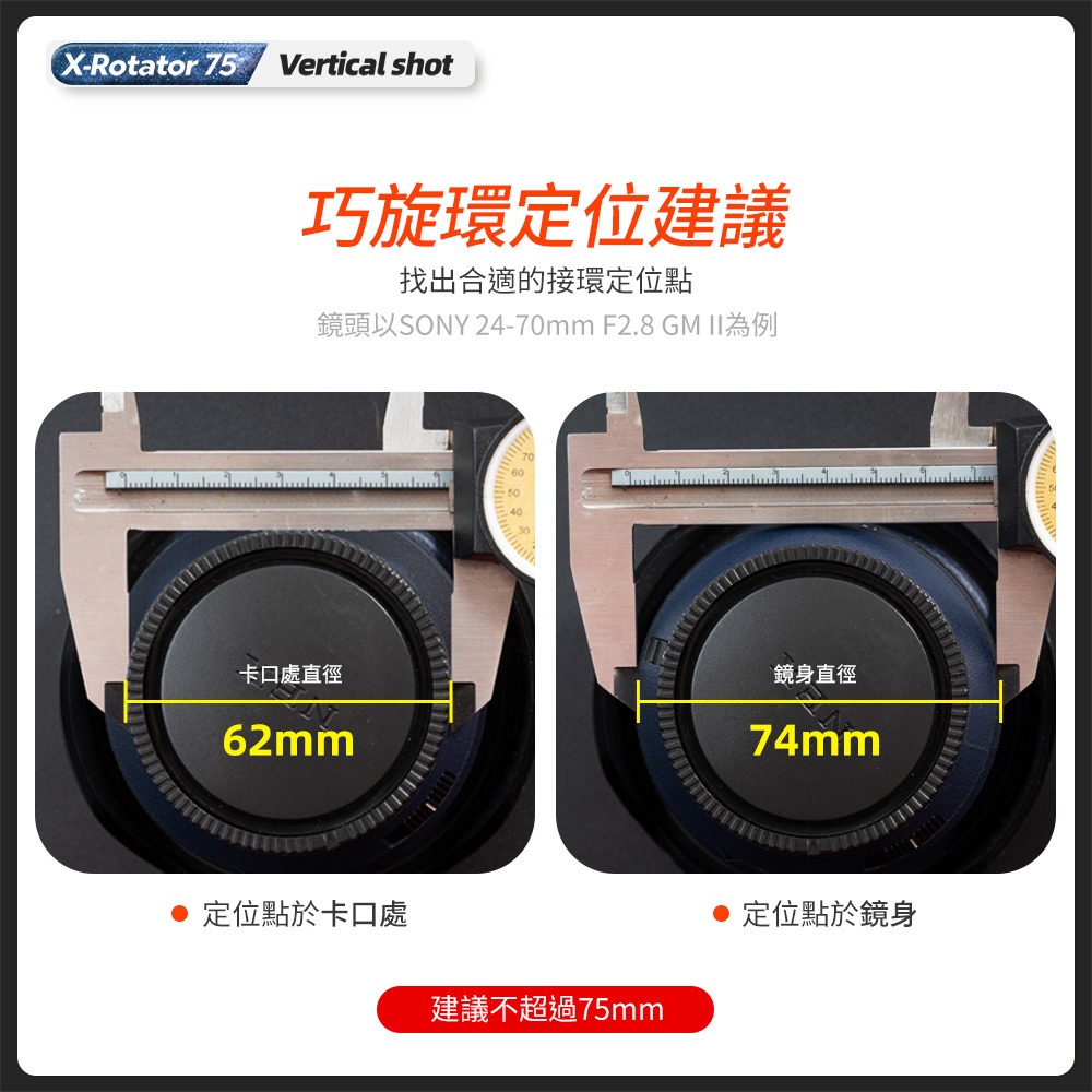 【eYe攝影】FOTOPRO X-ROTATOR 75 快轉環 機身巧旋環 橫拍 豎拍 垂直拍攝 快拆 ARCA 婚攝-細節圖5
