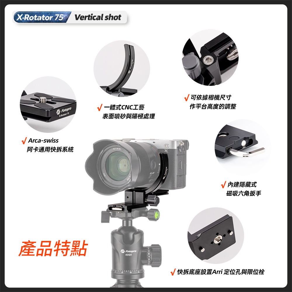 【eYe攝影】FOTOPRO X-ROTATOR 75 快轉環 機身巧旋環 橫拍 豎拍 垂直拍攝 快拆 ARCA 婚攝-細節圖7