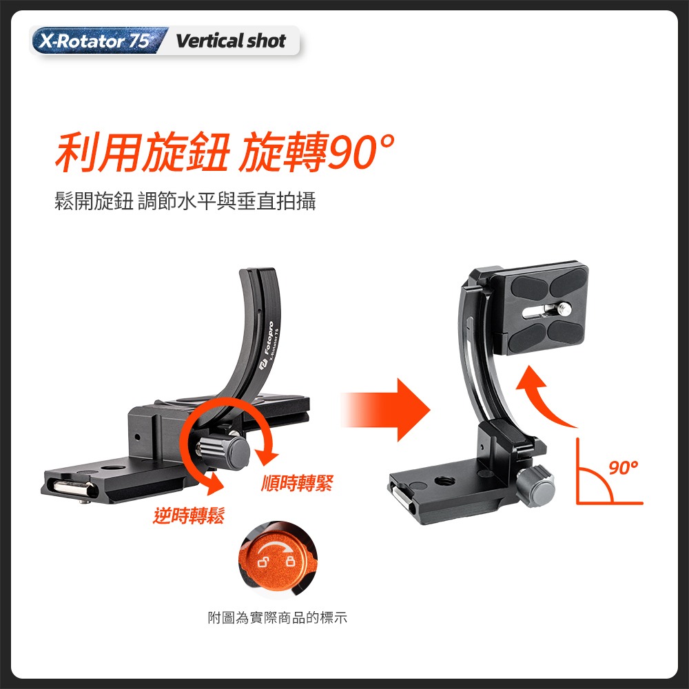 【eYe攝影】FOTOPRO X-ROTATOR 75 快轉環 機身巧旋環 橫拍 豎拍 垂直拍攝 快拆 ARCA 婚攝-細節圖8