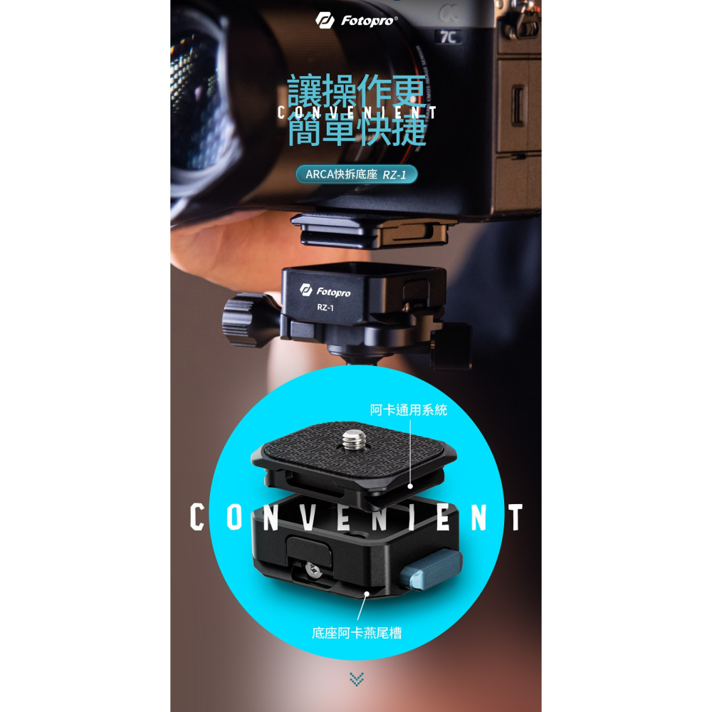 【eYe攝影】現貨 FOTOPRO RZ-1 ARCA 方形快拆底座 快速拆裝 快拆接座 快拆板 相機底座 快拆座-細節圖2
