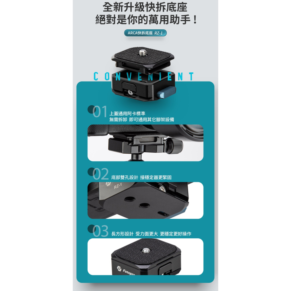 【eYe攝影】現貨 FOTOPRO RZ-1 ARCA 方形快拆底座 快速拆裝 快拆接座 快拆板 相機底座 快拆座-細節圖4