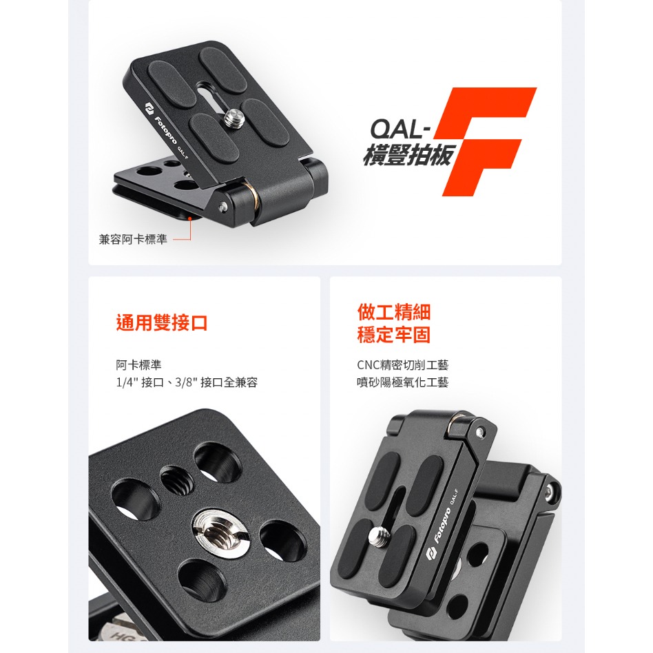 【eYe攝影】現貨 FOTOPRO QAL-F ARCA 通用L型功能快拆板 L型快拆板 快拆座 婚攝 垂直拍攝 豎拍-細節圖3