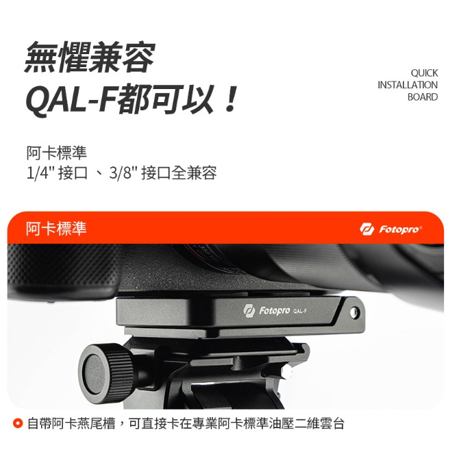 【eYe攝影】現貨 FOTOPRO QAL-F ARCA 通用L型功能快拆板 L型快拆板 快拆座 婚攝 垂直拍攝 豎拍-細節圖4