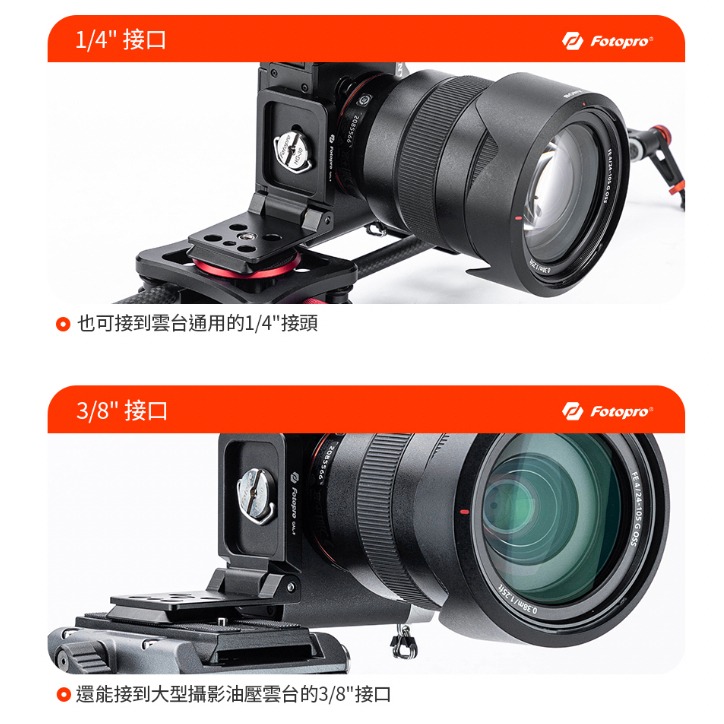 【eYe攝影】現貨 FOTOPRO QAL-F ARCA 通用L型功能快拆板 L型快拆板 快拆座 婚攝 垂直拍攝 豎拍-細節圖5