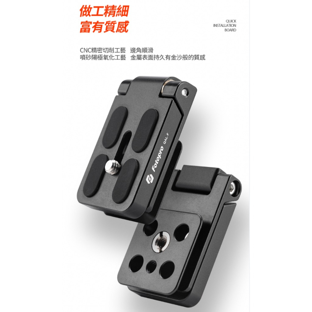 【eYe攝影】現貨 FOTOPRO QAL-F ARCA 通用L型功能快拆板 L型快拆板 快拆座 婚攝 垂直拍攝 豎拍-細節圖9