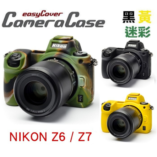 【eYe攝影】現貨 easyCover 金鐘套 NIKON Z6 Z7 金鐘罩 相機保護套 矽膠套 黃 黑 迷彩 機身