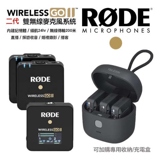 【eYe攝影】現貨 RODE Wireless GO II 2 無線麥克風 領夾式麥克風 一對二 採訪 直播 收音 平輸