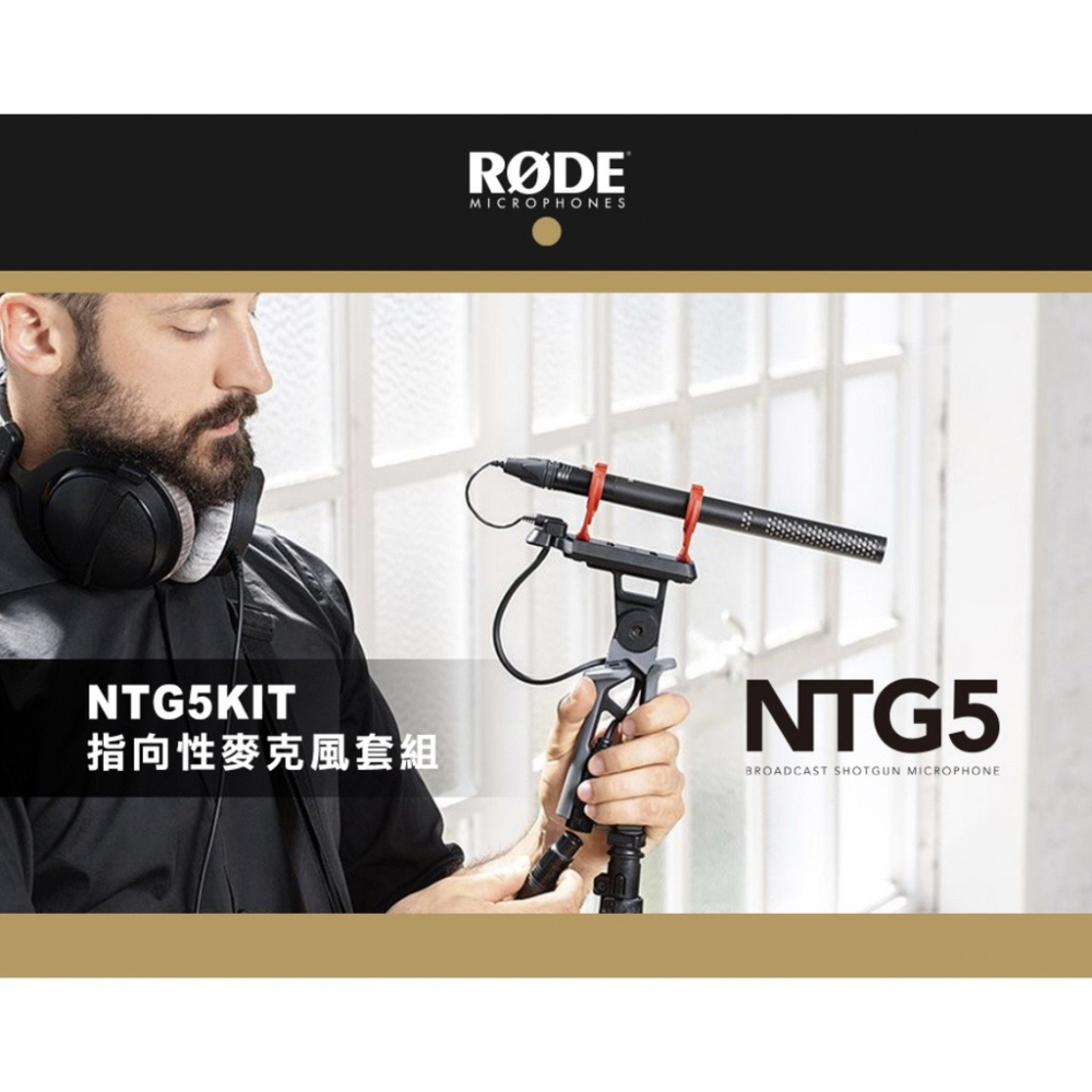 【eYe攝影】現貨 含防風毛罩 RODE NTG5 KIT 指向性 電容式槍型麥克風 超輕量 採訪 直播 Podcast-細節圖2